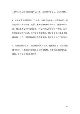 煙草專賣局安全生產標準化管理制度匯編